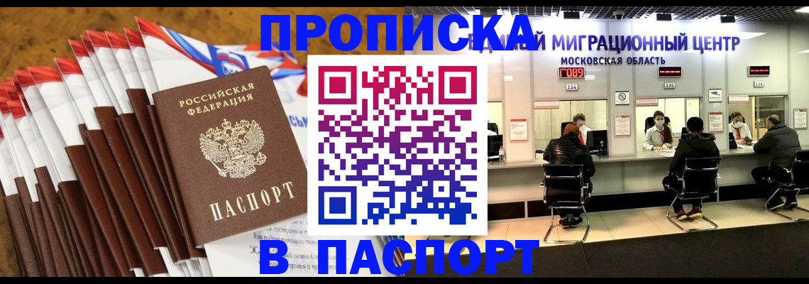 временная прописка в Урайе