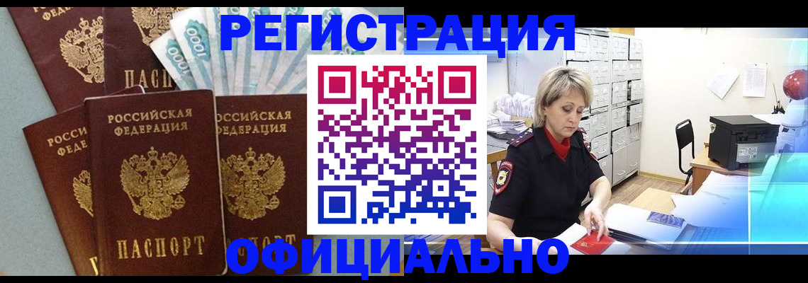 прописка для работы в Урайе